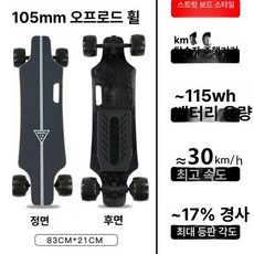 입문용 전동 스케이트보드 오프로드 전기스케이트보드, 1개, 단일 구동 오프로드 16km