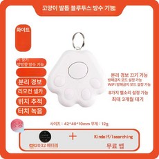 무선 애완 동물 액세서리, 기본 구성품, 발자국 클래식화이트 배터리 포함 포함