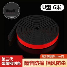 防盜門密封條門縫密封條門縫門邊自粘漏風門窗縫隙防風保暖隔音熱賣中, 1個, 黑色6米真硅膠材質耐用,U型適用縫隙4mm內