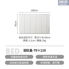 浴缸蓋板浴室折疊浴缸保溫蓋日本進口折疊浴缸蓋板家用浴室折疊蓋板架洗澡泡澡浴缸保溫蓋, 【加厚】浴缸蓋-長109*寬70