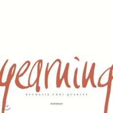 [CD] 최경식 쿼텟 - Yearning : 테너 색소폰 연주집