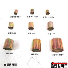 올인원마트 알곤 티그토치 호스압착관(밴딩캡 스틸), 1개, 내경12.5Φ