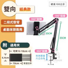 Smart Choice 懸掛式手機平板支架 萬向加長款 桌面床頭落地兩用 360度旋轉, 1個, 【雙向】經典款支架+手機平板通用夾