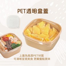 純牛皮小正方碗 300入 牛皮碗 牛皮餐盒 - 整箱販售, 1個, 小正方透明蓋OF-130F/箱