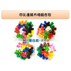 USL遊思樂 哥白尼的實驗室 數學教具 四孔連接方塊組合包 (十色四款各50pcs) 正方形 1/4圓 等腰直角 正三角形, 1個