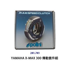 Polini 241.741傳動套件組 YAMAHA X-MAX 300專用 提升加速性能 台灣代理, 1個