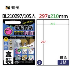 鶴屋 BL210297 光面電腦標籤(銅版紙)210x297mm (盒裝105大張/A4), 1個