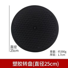 포장 턴 테이블 다용도 원형 플라스틱 8cm 회전판 선반 박스 작업대, 1, B. 플라스틱 턴테이블 직경 5CM