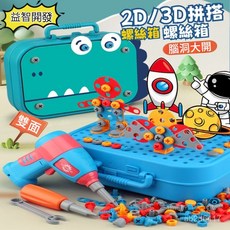 兒童修理工具箱 恐龍螺絲玩具 兒童益智拆卸工具箱 工程師玩具 擰螺絲工具箱 電鑽拚圖玩具 DIY創意工具箱, 加厚【宇航員】工具箱,366件套【電鑽隨機+充電電池+螺絲刀】, 1個