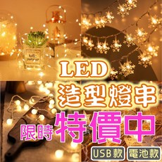 源源購物 LED造型燈串 氣氛裝飾燈 露營燈, 1個, 星星款 300cm (USB款) 恆亮