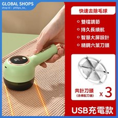 揚子 充電式毛球修剪器 智慧數顯 雙檔調節, 牛油綠,【6葉旋刀】標配 僅原裝刀頭