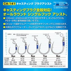 日本OWNER CA-141 鑄造誘餌竿專用 單鉤輔助線 PE線300LB 適用105-240mm擬餌, 1個, 7/0-2副裝(適用140-160mm假