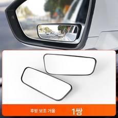 자동차 룸미러에 달린 동그란 거울 360도 UHD 반사경 차량용 사각지대 보조 백미러 신기, 조절가능한고화질유리(한쌍), 하나