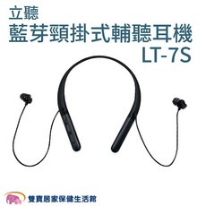 立聽 藍芽頸掛式輔聽耳機, 1個