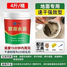 水泥地麵修補快幹填縫膠泥防水補漏裂縫傢用水泥砂漿膠DT01A, 1個, 4斤灰水泥【速幹抗裂】+工具
