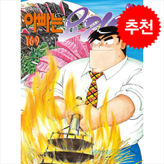 아빠는 요리사 169, 학산문화사, 우에야마 토치 글,그림