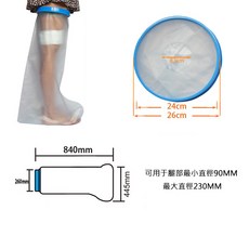 樺麗康 臺灣現貨 石膏防水套 洗澡防水套 紋身沐浴防水套 防水手套 防水套 洗澡防水保護套 防水脚套 防水袖套, 成人大腿特大石膏款850x455x260, 1個