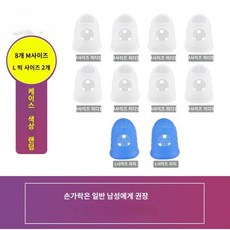 기타 손가락보호 골무 실리콘골무 초크, 1세트, M