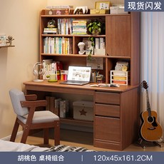 【椿嶼】實木書桌一體桌小學初中生家用學習寫字桌臥室電腦桌成人辦公桌子, 【實木桌椅組合】120cm深胡桃色加高櫃