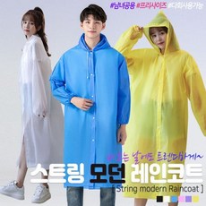 스트링 모던 레인코트 6color / 장마 우의 레인코트 우비 남여공용, 화이트