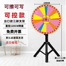 대형룰렛 뽑기판 돌림판 게임 추첨판 행사 스탠드, 120CM 재기록 제어 삼각대, 1개