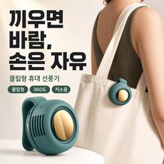 루모픽 휴대용 허리 냉각 선풍기 저소음, 다크그린, 상세페이지 참조