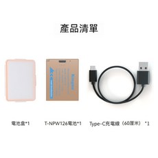 KingMa NP-W126s TYPEC 富士 XT3 XT30 XT50 X100V X100Vl XT20 日專用相機電池，快速充電，穩定耐用，多型號適用，攝影愛好者必備