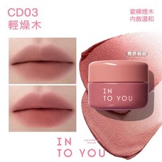 INTO YOU 心慕於你 磁色雙拼唇泥 霧面啞光唇釉 唇頰一罐多用, 1個, CD03輕燥木(紫裸煙木 内斂溫和)