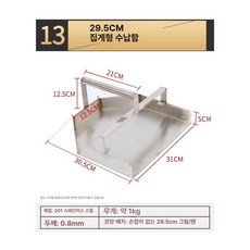 고기집 석쇠 보관통 식당 고깃집 불판 구이판, 주걱형 13 29 5cm 케이스