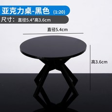 模型桌子 1:20 花邊桌 麻將飯店桌 簡約方桌 書桌寫字檯 茶几 帶透明玻璃 沙盤模型 模型材料 剖面戶型, 亞克力桌黑色, 1個