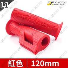 靈獸 握把套 油門輔助 120mm 把手膠, 靈獸握把套L1／紅色