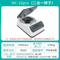 실험실 원심분리기 고속 PCR 미니 혈청 분리 기계, 고속원심분리기(10000rpm)