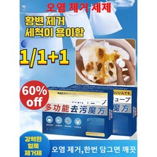 오염 제거 세제, 4박스