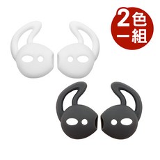 AirPods/EarPods耳機耳勾套 防丟防滑耳機套 2色一組, 1個