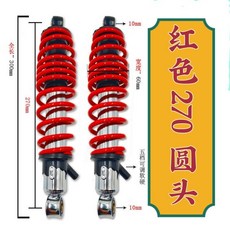 臺灣出貨 林海 極光 後 減震 小牛 勁戰 三代目 極酷 後 電摩 避震 後 減震器 LFQV, 紅色270mm  圓頭, 1個