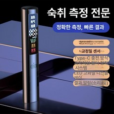 음주측정기 알코올 단속기 측정기 셀프 알콜 비접촉음주측정기, 진화, 1개