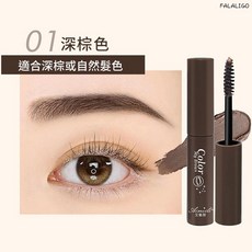 染眉膏 防水防暈染 持久立體 自然棕 韓系眉毛, 1個, 艾魅麗-輕盈炫眉立體染眉膏#01