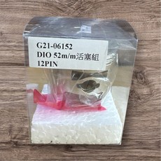 RRGS jiso DIO 活塞組 47mm 12pin/14pin 汽缸, 52mm 12pin,RRGS jiso DIO全套活塞, 1個