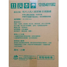 Vinda 包大人成人紙尿褲 防漏保護墊 L16片x4包, 1箱, 96片
