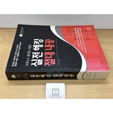 실전해킹 절대내공 Johnny Long 에이콘출판 중