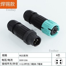 台灣出貨 電纜接頭 IP68防水連接器 公母對插航空插頭 免焊燈具室戶外電纜線防水接頭, m15-4芯-焊接款, 1個