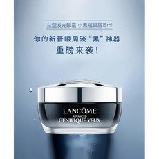 發光眼霜 15ml 淡化眼紋細紋黑眼圈保溼滋潤, 1個