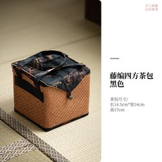 藤編四方茶包, 1個, 黑色