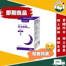 悠活原力 助眠膠囊, 1個, 近效優惠, 60粒