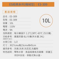 怡心牌 ES-309 ES-320 熱水器 10L 直掛 廚下 移動 洗碗 寵物, 電壓110V｜ES-309,單機｜不加購