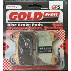Goldfren GP5 FA244HH Brembo HPK 對四 雙插銷 金屬燒結 來令片 煞車皮, 1個
