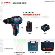 Bosch GSB 12V-30 震動電鑽起子機, 1個, 主機+2.0AH單顆電池+4A極速充電器,A: 不購買任何收納盒