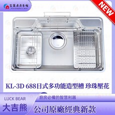 富爾康 KL-3D 688 日式多功能造型槽 珍珠壓花水槽, 1個, KL-3D 688日式多功能壓花造型槽
