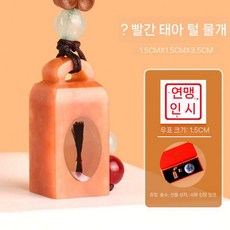 자연석 탯줄도장 수제 아기 태아 도장 신생아 청동석, 레드스톤(잉크패드/상자포함)