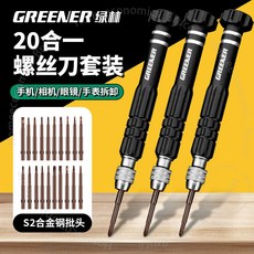 綠林螺絲刀套裝 手機維修工具 眼鏡拆機 蘋果專用 十字一字五角起子 M 0 DAR001, 1個, 【綠林】S2精密螺絲刀,20閤1批頭內置款+加磁器22件套